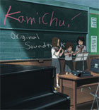 Kamichu!: Original CD Soundtrack (OST)