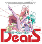 DearS: Original Soundtrack (OST)