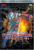 Android Kikaider The Animation: Perfect Collection