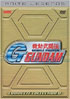 Mobile Fighter G Gundam: Anime Legends Complete Collection 2