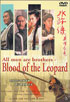 All Men Are Brothers: Blood Of The Leopard