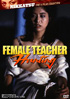 Female Teacher Hunting: The Nikkatsu Erotic Films Collection