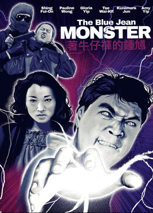 Blue Jean Monster: Limited Edition (Blu-ray)