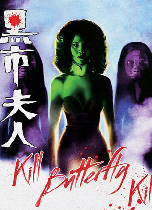 Kill Butterfly Kill: 2-Disc Special Edition (Blu-ray)