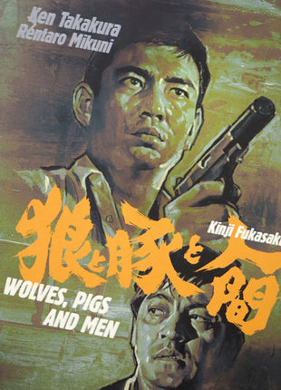 Ferocious Fukasaku: 2 Films By Kinji Fukasaku (Blu-ray): Wolves, Pigs & Men / Violent Panic: The Big Crash