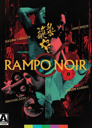 Rampo Noir: Limited Edition (Blu-ray)