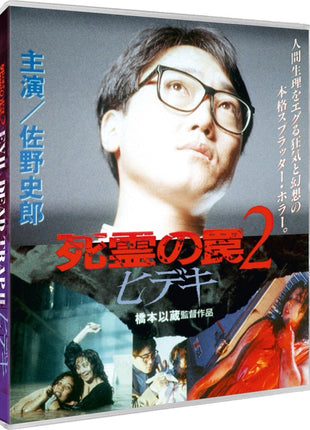 Evil Dead Trap 2: Hideki (Blu-ray-UK)
