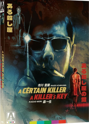 Certain Killer / A Killers Key: Limited Edition (Blu-ray)