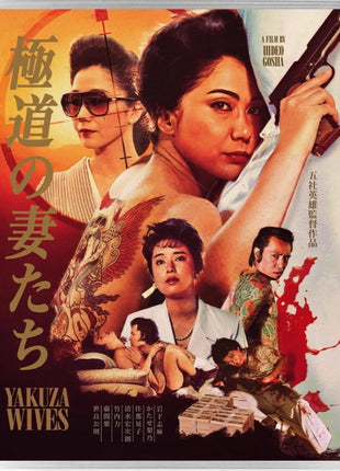 Yakuza Wives (Blu-ray)