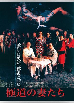 Yakuza Wives (Blu-ray)