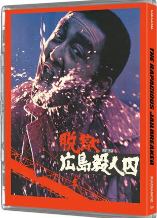 Rapacious Jailbreaker: Limited Edition (Blu-ray)
