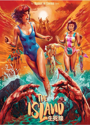 Island: The Masters Of Cinema Series: Limited Edition (1985)(Blu-ray)