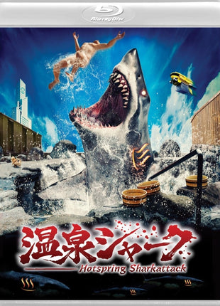 Hot Spring Shark Attack (Blu-ray)