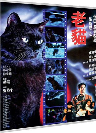 Cat: Standard Edition (1991)(Blu-ray)