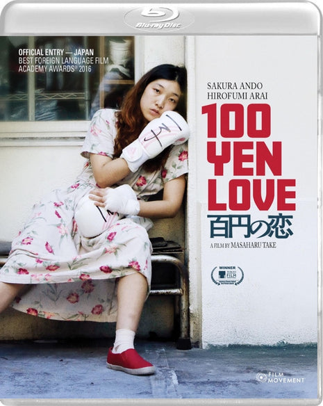 100 Yen Love (Blu-ray)