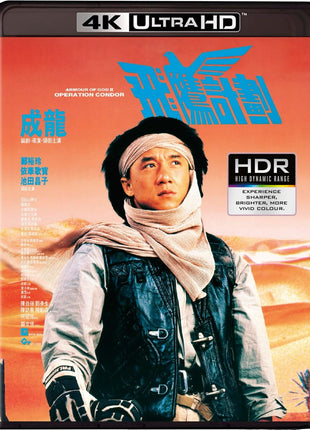 Armour Of God II: Operation Condor: Standard Edition (4K Ultra HD-UK/Blu-ray-UK)