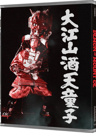 Demon Of Mount Oe (Blu-ray)