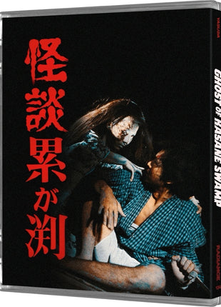 Ghost Of Kasane Swamp (Blu-ray)