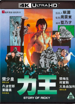 Riki-Oh: The Story Of Ricky (4K Ultra HD-UK/Blu-ray-UK)