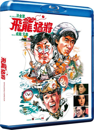 Dragons Forever: Standard Edition (Blu-ray)