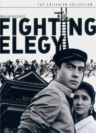 Fighting Elegy: Criterion Collection