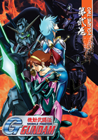 Mobile Fighter G Gundam: Vollume 2
