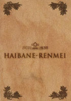 Haibane Renmei Vol.1: New Feather (with Slipcase Box)