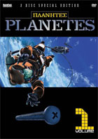 Planetes: Vol.1