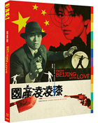From Beijing With Love: Eureka Classics: Limited Edition (Blu-ray-UK)