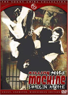 Sonny Chiba Collection: Killing Machine