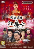 Romance Of Red Rust (Hong Fu Nu): Compelete Series