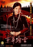 Moment In Peking: Complete Series