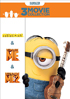 Despicable Me 3-Movie Collection: Despicable Me / Despicable Me 2 / Minions