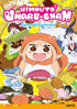 Himouto! Umaru-Chan: Complete Collection