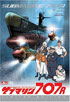 Submarine 707R: The Movie: Limited Edition (DTS)