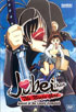 Jubei-Chan The Ninja Girl Vol. 1: Secret Of The Lovely Eyepatch