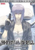 Ghost In The Shell: Stand Alone Complex Season One: Anime Legends Complete Collection