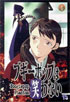 Boogiepop Phantom #1