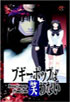 Boogiepop Phantom #3