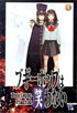 Boogiepop Phantom #4