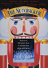 Tchaikovsky: George Balanchine's The Nutcracker: New York City Ballet