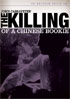 Killing Of A Chinese Bookie: Criterion Collection