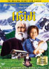 Heidi (1993)