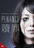 Penance (2012)