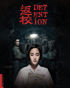 Detention (Blu-ray)