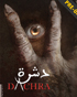 Dachra: Limited Edition (Blu-ray)