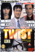 Twist (1995)