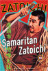 Zatoichi: The Blind Swordsman 19: Samaritan Zatoichi