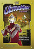 Ultraman Tiga Vol.4: Inheritance OF Darkness (Uncut)