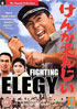 Fighting Elegy (PAL-UK)